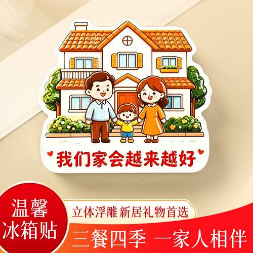 我们家会越来越好一家三口树脂