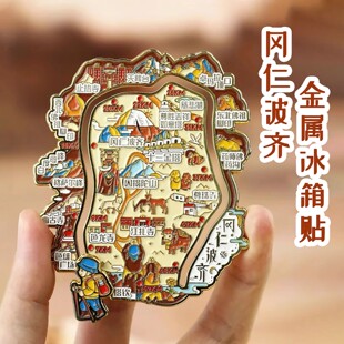 冈仁波齐文创西北大环线地图金属冰箱贴旅游纪念打卡家居收藏礼物