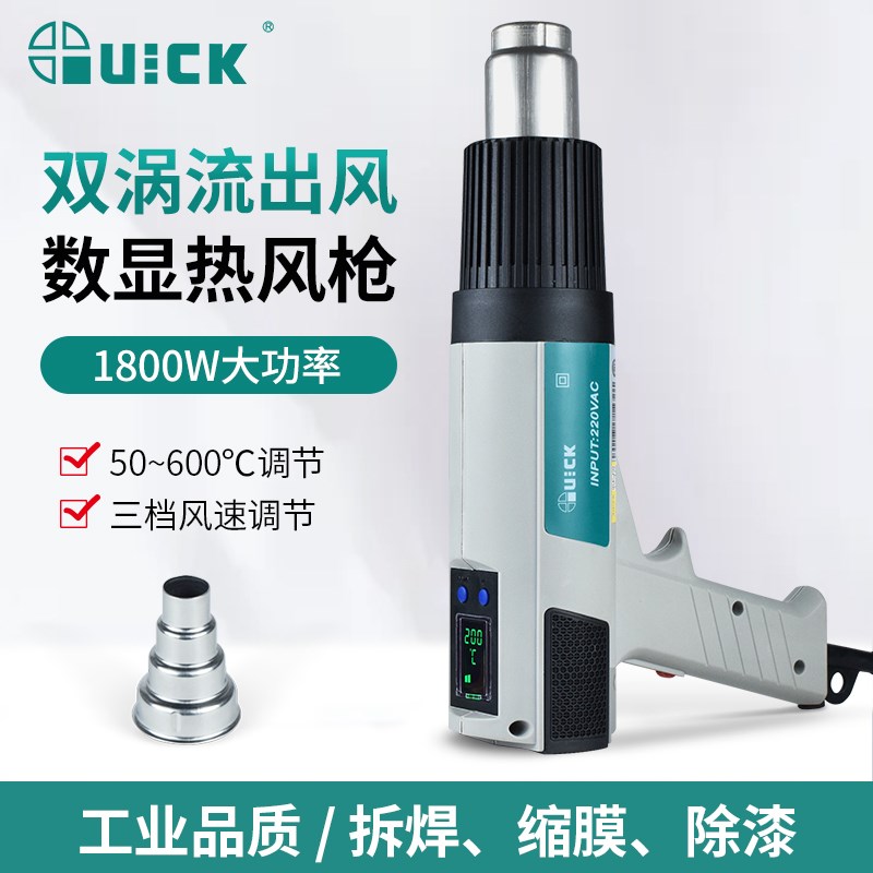 QUICK快克热风枪885/885W无刷数显调温热缩膜除胶焊接工业热风筒