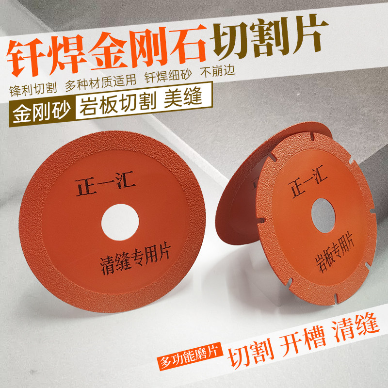 角磨机钎焊金刚石切割片美缝刀片瓷砖打磨片清缝大理石材岩板锯片