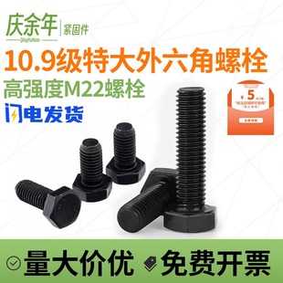 10.9级外六角螺丝加长高强度螺钉M22 50x60x70x80x90x100x200x300