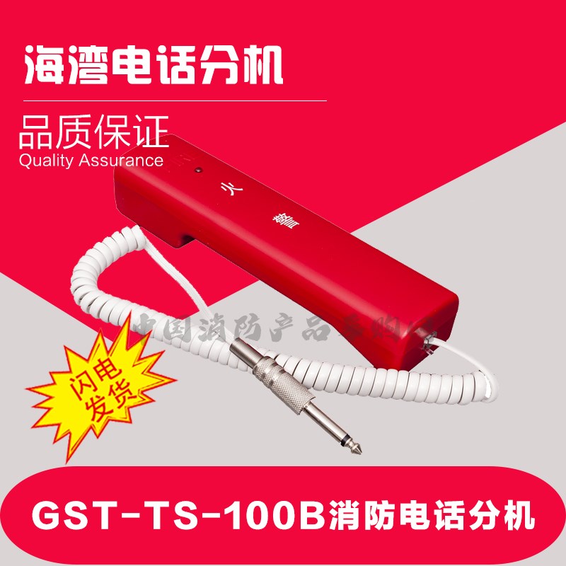 海湾100B电话分机 海湾GST-TS-100B总线制手提式消防电话分机