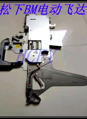 贴片机电动飞达BM221/BM231/BM122料枪料架供料器12MM16MM8MM