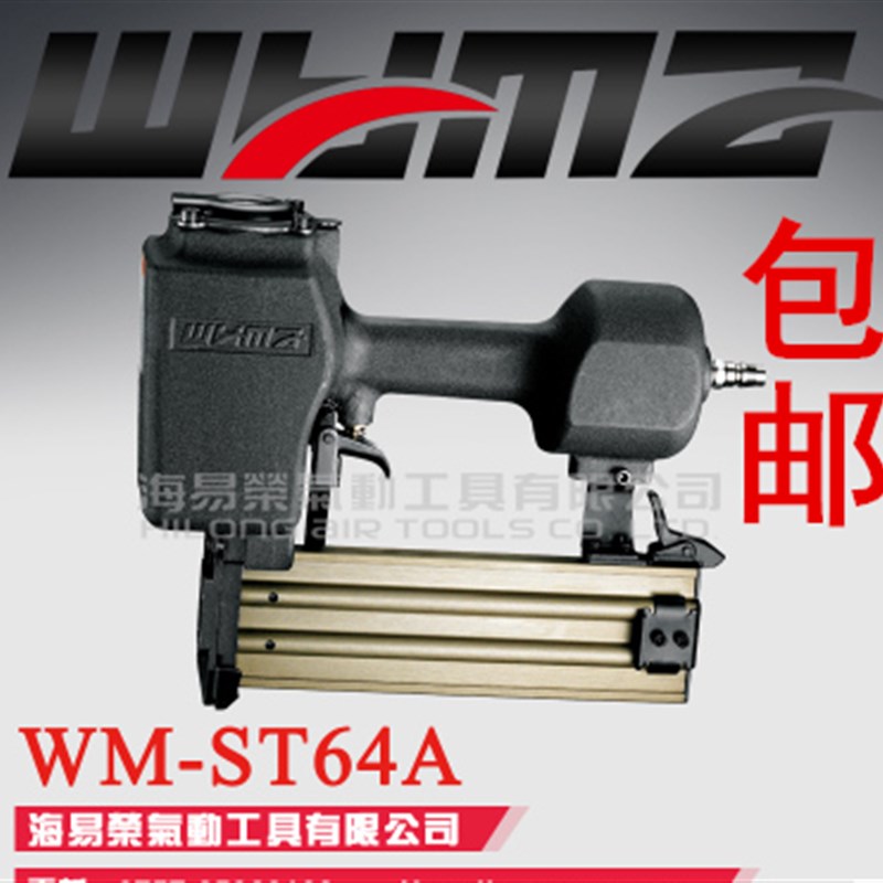 包邮原装台湾威马WM-ST64A钢钉枪 加大气缸型 水泥钉枪 不卡槽