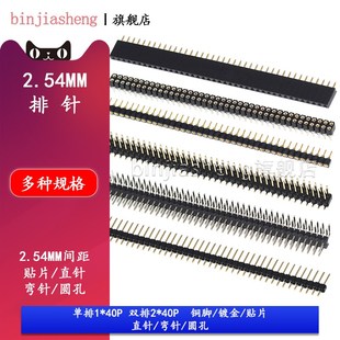2.54mm圆排针排母单排1 40p双排2x40pin铜脚镀金贴片直针弯针圆孔