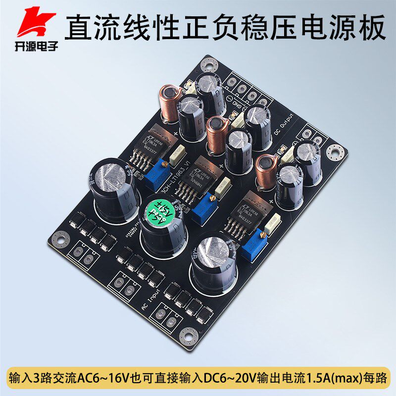 3路直流稳压电源模块线性正负稳压板LT1963A OP+MOS高速低噪HiFI