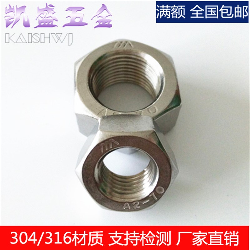 304不锈钢六角细牙螺母DIN934细丝螺丝帽M6M8M10M12M14M16M18-M52