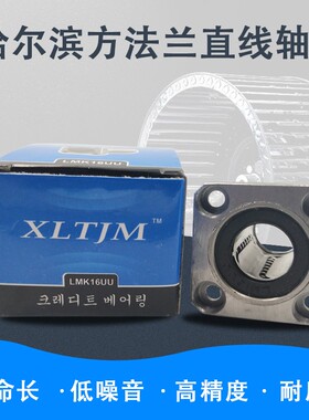 方法兰加长直线轴承LMK6 8 10 12 13 16 20 25 30 35 40 50 60LUU