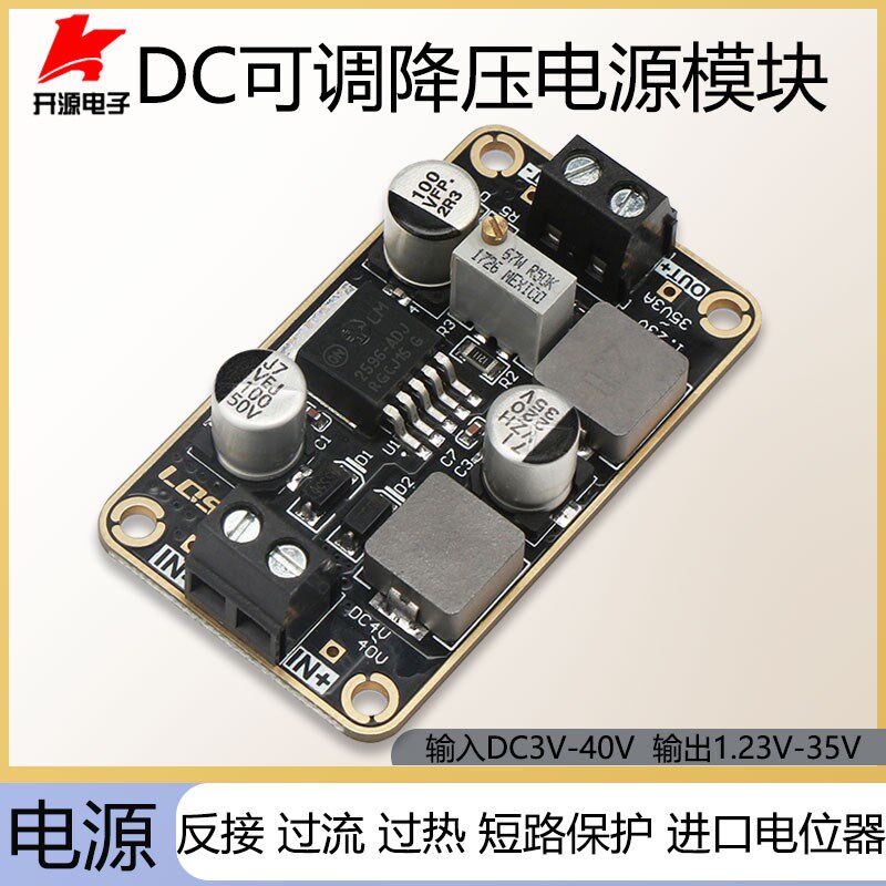 DC调降压电源模块3V-40V转1.23-35V输出可调3A非隔离稳压板电源