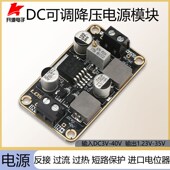 DC调降压电源模块3V 40V转1.23 35V输出可调3A非隔离稳压板电源