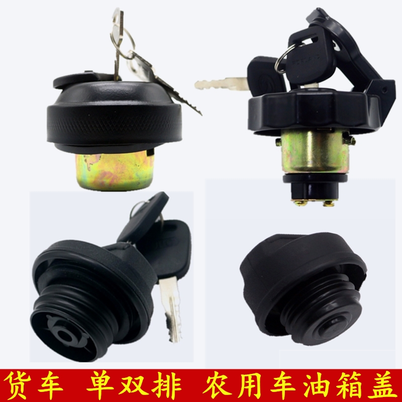 福田奥铃捷运TX康瑞时代JAC江淮4米2大货车油箱盖 带锁油箱盖总成