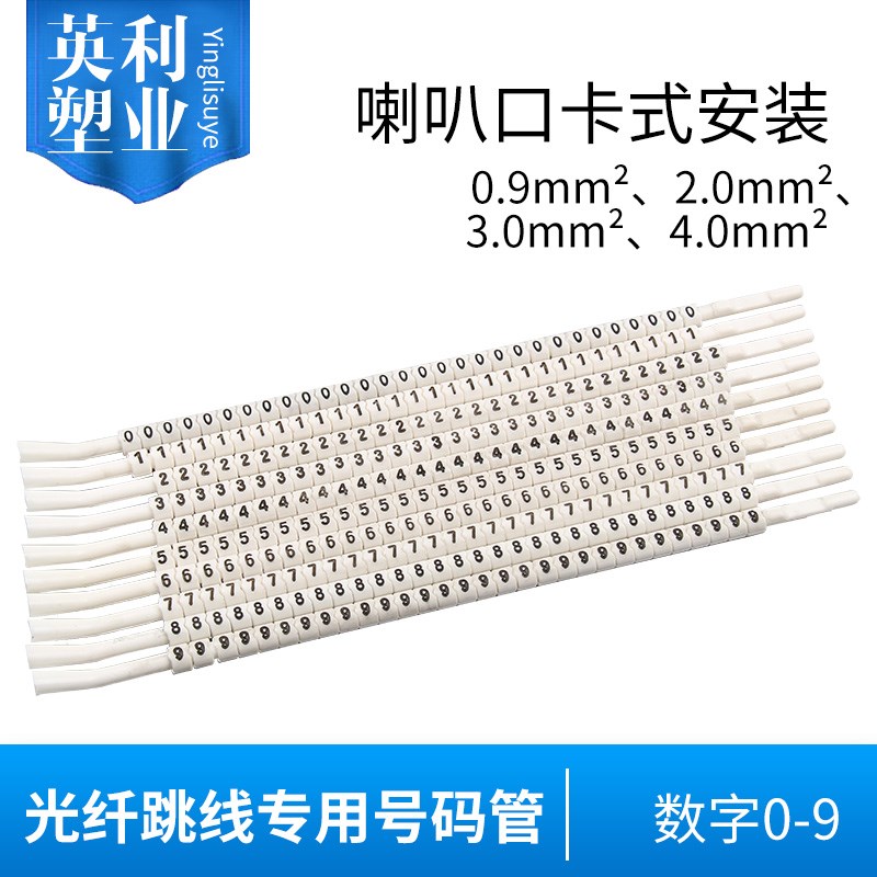 光纤专用号码管卡扣式开口喇叭口字母号码管光纤跳线尾纤配线标识