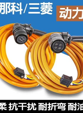 FANUC发那科伺服电机动力线高柔橙色22-22插头D-5 X轴驱动线18-10