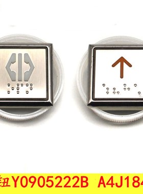 电梯按钮A4J18481 Y0905222B AN413永日 申龙 帝奥 江南嘉捷按键