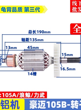 适用豪迈105B力武浪鲸105A锯铝机255皮带式10寸切割机转子702配件