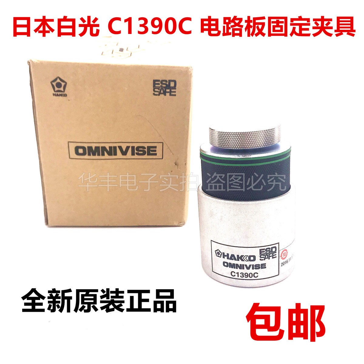 包邮原装日本白光HAKKO C1390C 预热台电路板夹具852/FR803用夹具