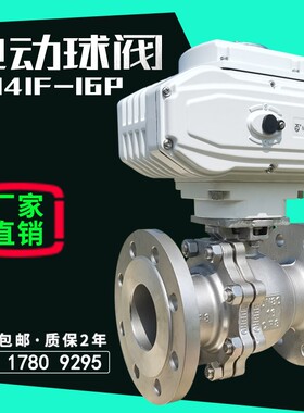 电动球阀不锈钢dn80高温蒸汽24V防爆220v水开关调节阀门Q941F-16P