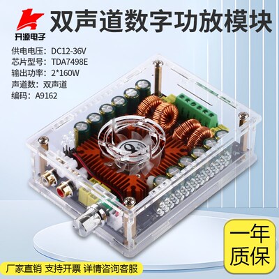 数字功放模块TDA7498E双声道立体声2*160W音响箱音频HIFI放大器板
