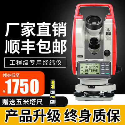 莱锐测激光电子经纬仪上下激光高精度测绘仪器三脚架正品终身质保