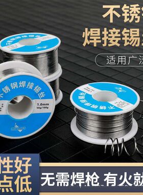 【下单立减50】K不锈钢焊锡丝打火机新型焊锡丝多功能焊接锡线电
