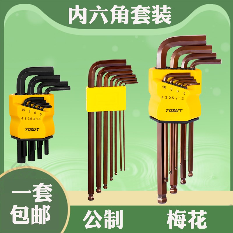 内六角扳手套装球头镜头长短六角匙梅花扳手1.5-10mm T10-T50起子