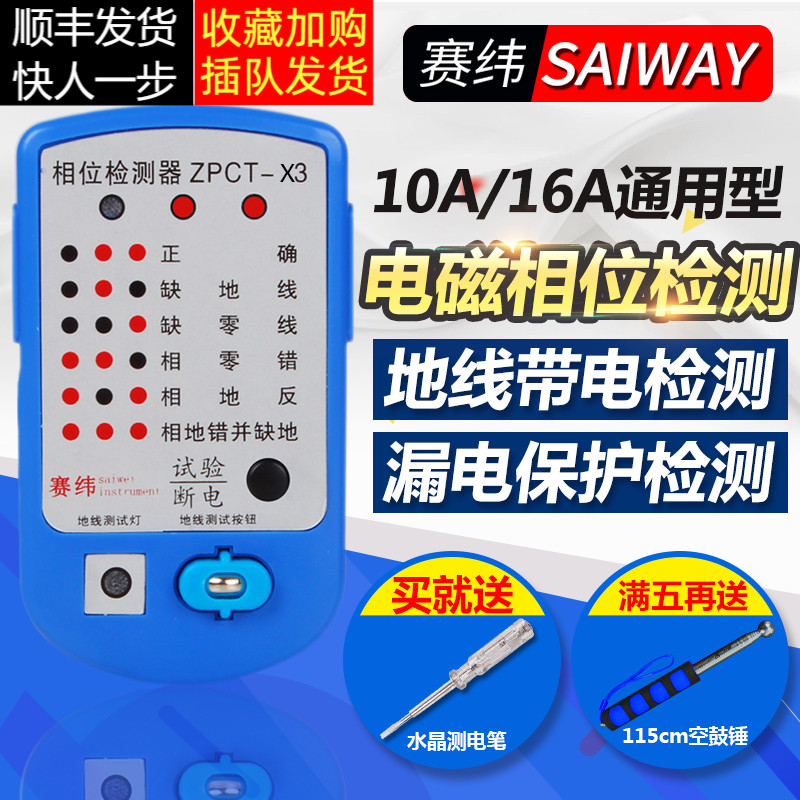电源安全检测器10A/16A 安全检测插头漏电插座相位检测仪验电器