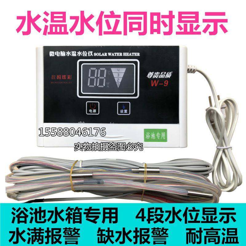 水温水位显示仪 温度液位计 浴室高温热开水箱水池液位显示控制器
