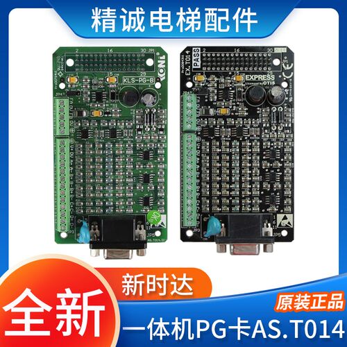 新时达S8一体机变频器PG卡KLS-PG-B星玛快速康力AS.T014/EX.T014