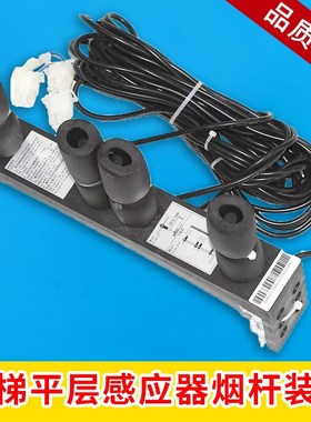 奥的斯电梯平层感应器烟杆装置HAA21752D2/D1/HAA21752C1/C2/A1