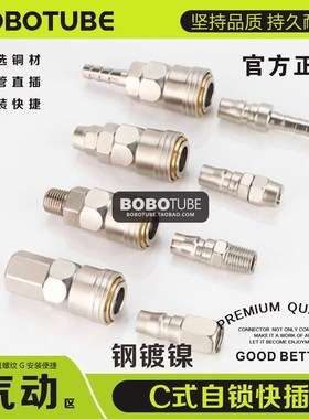 C式自锁气动快插钢镀镍气管快速接头SPHMF20公母快拧宝塔外丝内丝