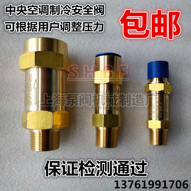 上海CSA-22C300T中央空调安全阀,氟利昂制冷安全阀DN10 15 20 25