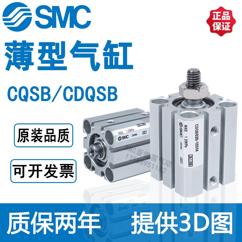 SMC全新小型薄型气缸CDQSB/CQSB12-5D/10D/20D/30D/40D/50D/75DMZ