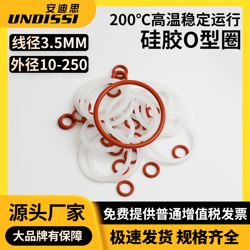 外径10-250*线径3.5mmO型圈硅胶水龙头防水密封圈密封件圆形垫片