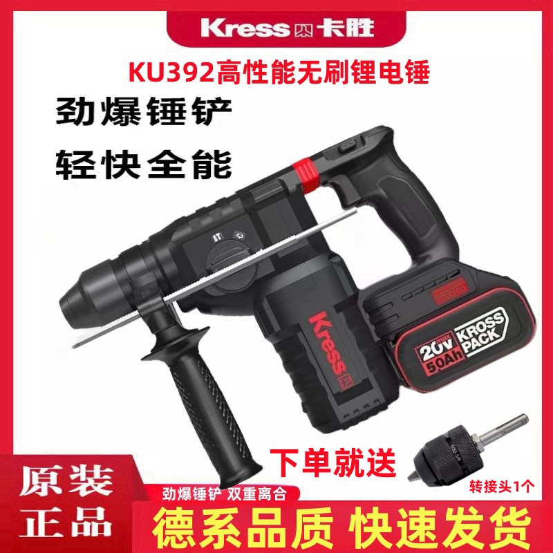 Kress卡胜20V无刷锂电池电锤KU392充电电镐混凝土无线冲击钻重锤
