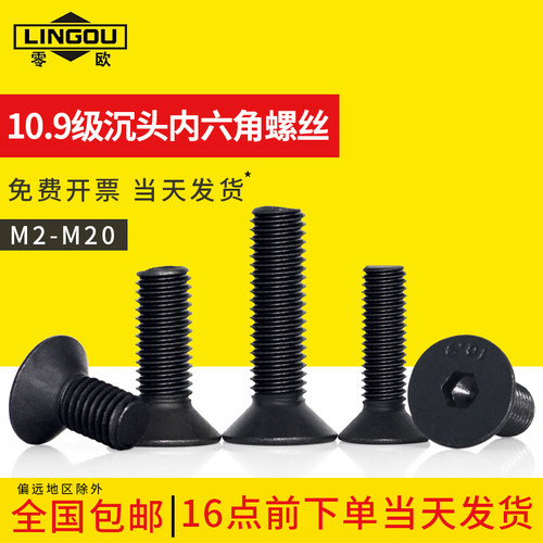 10.9级沉头内六角螺丝高强度平杯螺栓平头螺钉M2M3M4M5M6M8M10M12