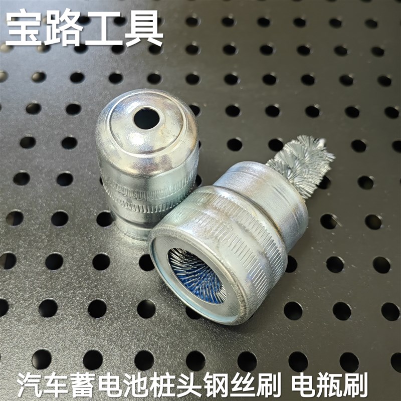 汽车蓄电池桩头钢丝刷 电瓶刷 桩头刷 电瓶桩头清洁工具