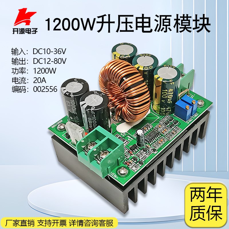 DC升压模块恒压恒流可调大功率1200W太阳能充电电源板大电流20A