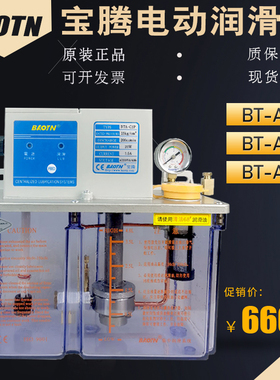 BAOTN宝腾电动润滑油泵BT-A2P/A1P4全自动注油机泵BT-C1P3/C2P/P4