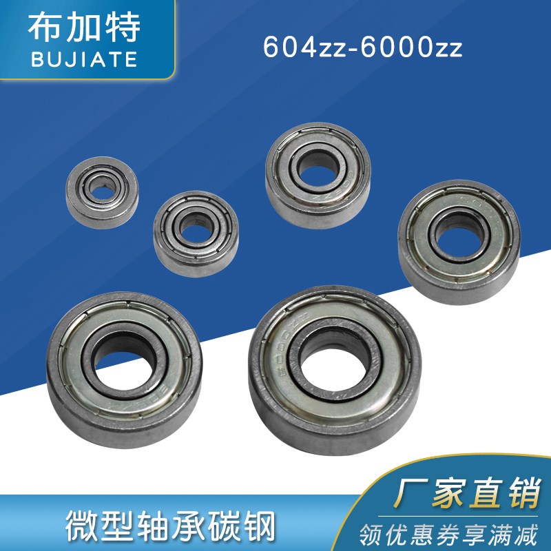 3D打印机配件微型轴承小轴承碳钢无法兰边604ZZ605ZZ606ZZ607ZZ