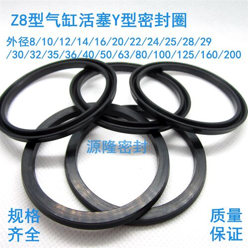 Y2型气缸密封圈Y型活塞气封密封件进口丁腈橡胶Z8-28*4 10*6*2.55