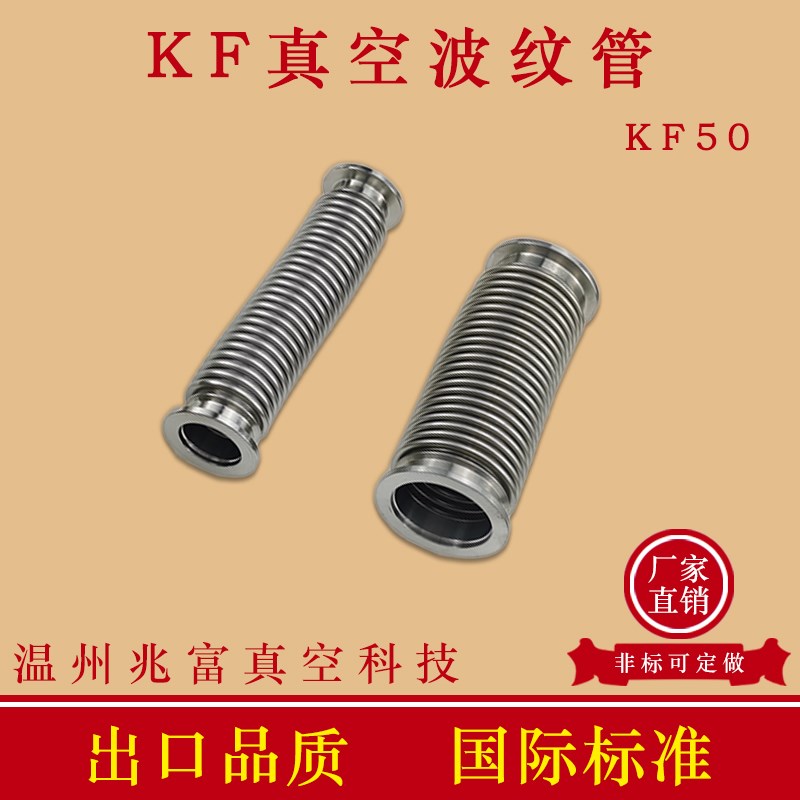 KF50高真空304不锈钢波纹管柔性弹伸缩成型软快装法兰卡箍挡板阀