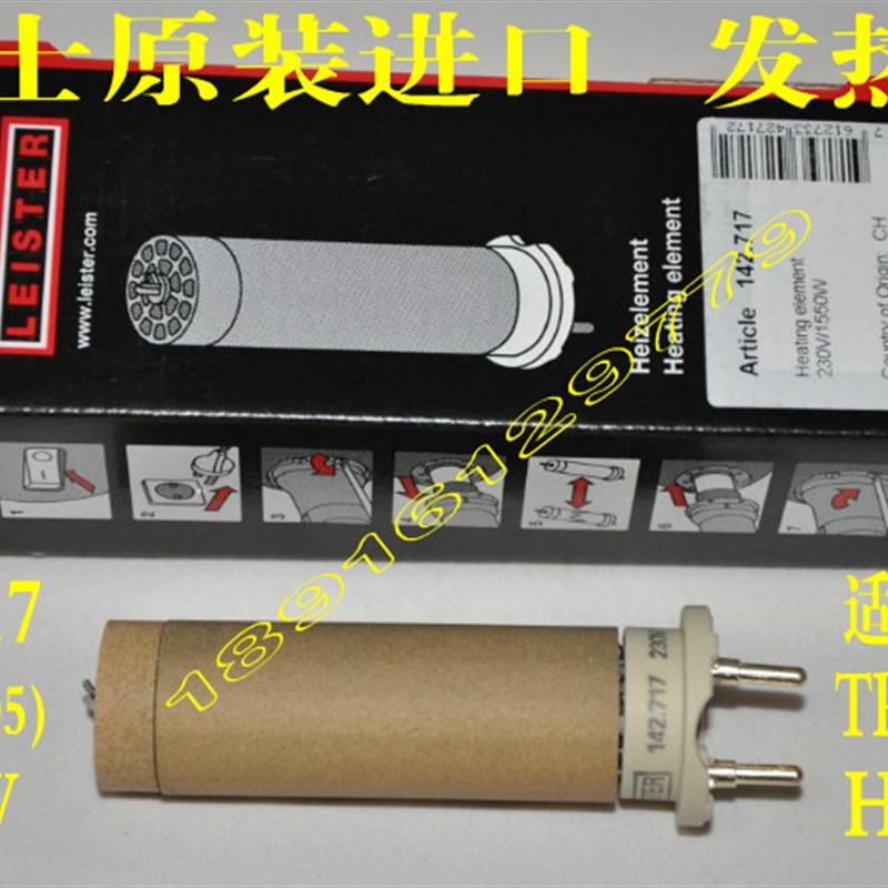 莱丹原装 LEISTER 焊枪发热芯 TRIAC ST  142.717   123.805