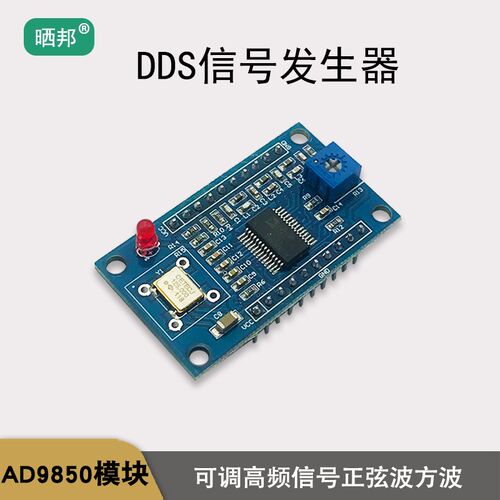 AD9850模块DDS信号发生器可调高频信号正弦波方波