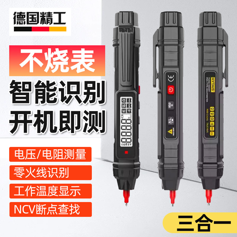 德国电笔电流三合一万用表测电压多功能测断线数显电工专用感应试