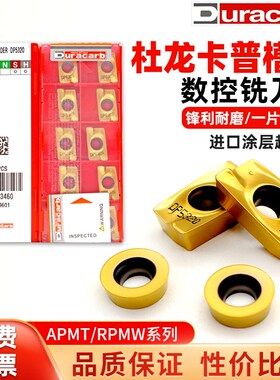 杜龙卡普数控刀片APMT1604/1135PDER/RPMW1003R5R0.8耐磨铣刀片