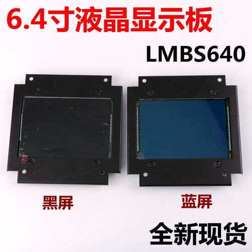 西子奥的斯电梯LMBS640 黑蓝屏轿内厢液晶显示板6.4寸STN640