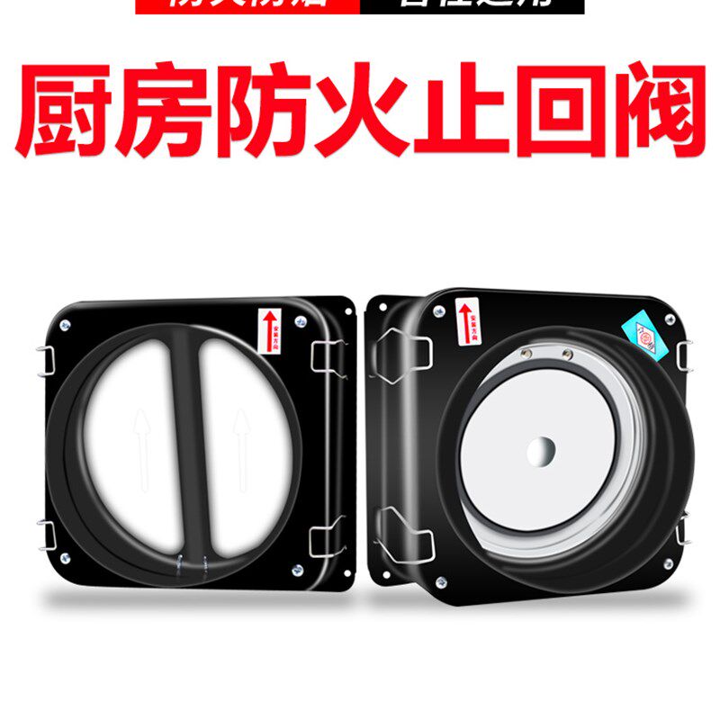 方太专用防火止回阀厨房专用抽油烟机防串味逆止止回阀防火止回阀