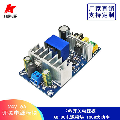 100W开关电源模块AC85-265V转DC24V4A/6A电源模块大功率裸板