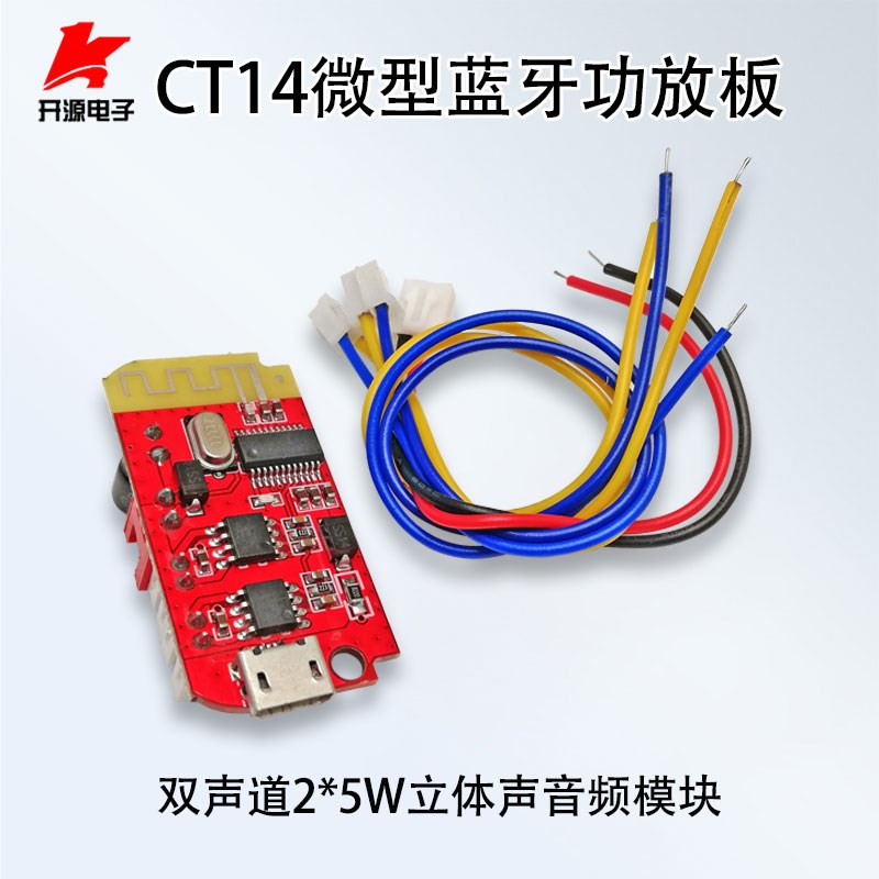 CT14微型蓝牙功放板立体声双声道2*5W音频模块F类带充电DIY音箱