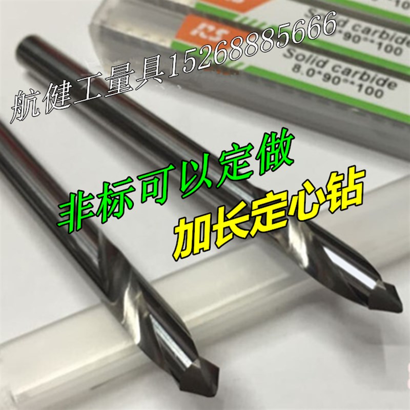 整体硬质合金直柄90度定点钻 钨钢定心钻头 加长定心钻45681012